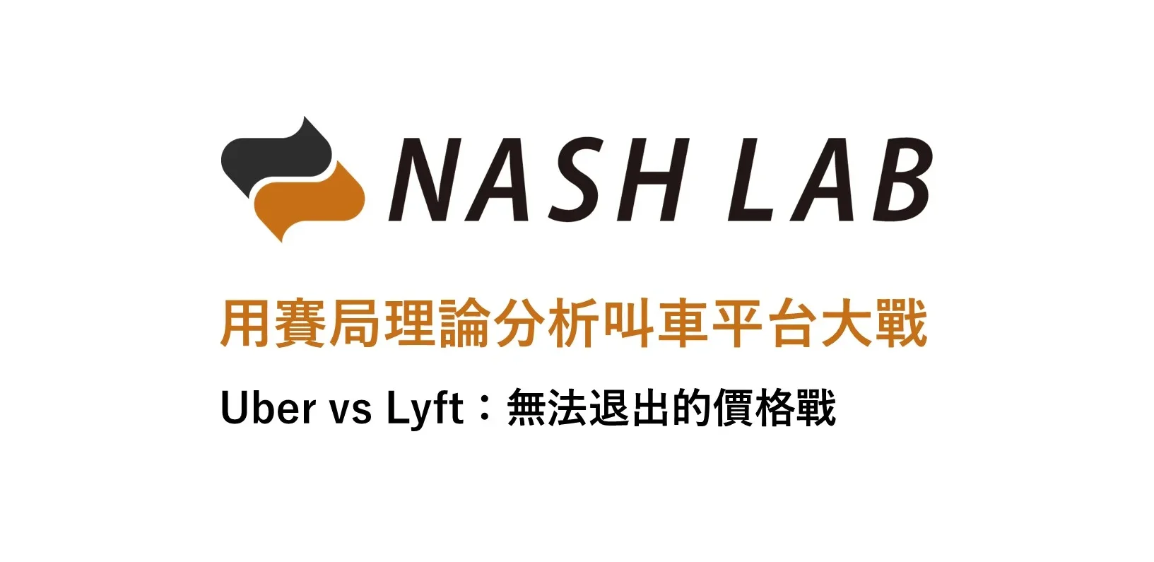 叫車平台大戰 Nocta