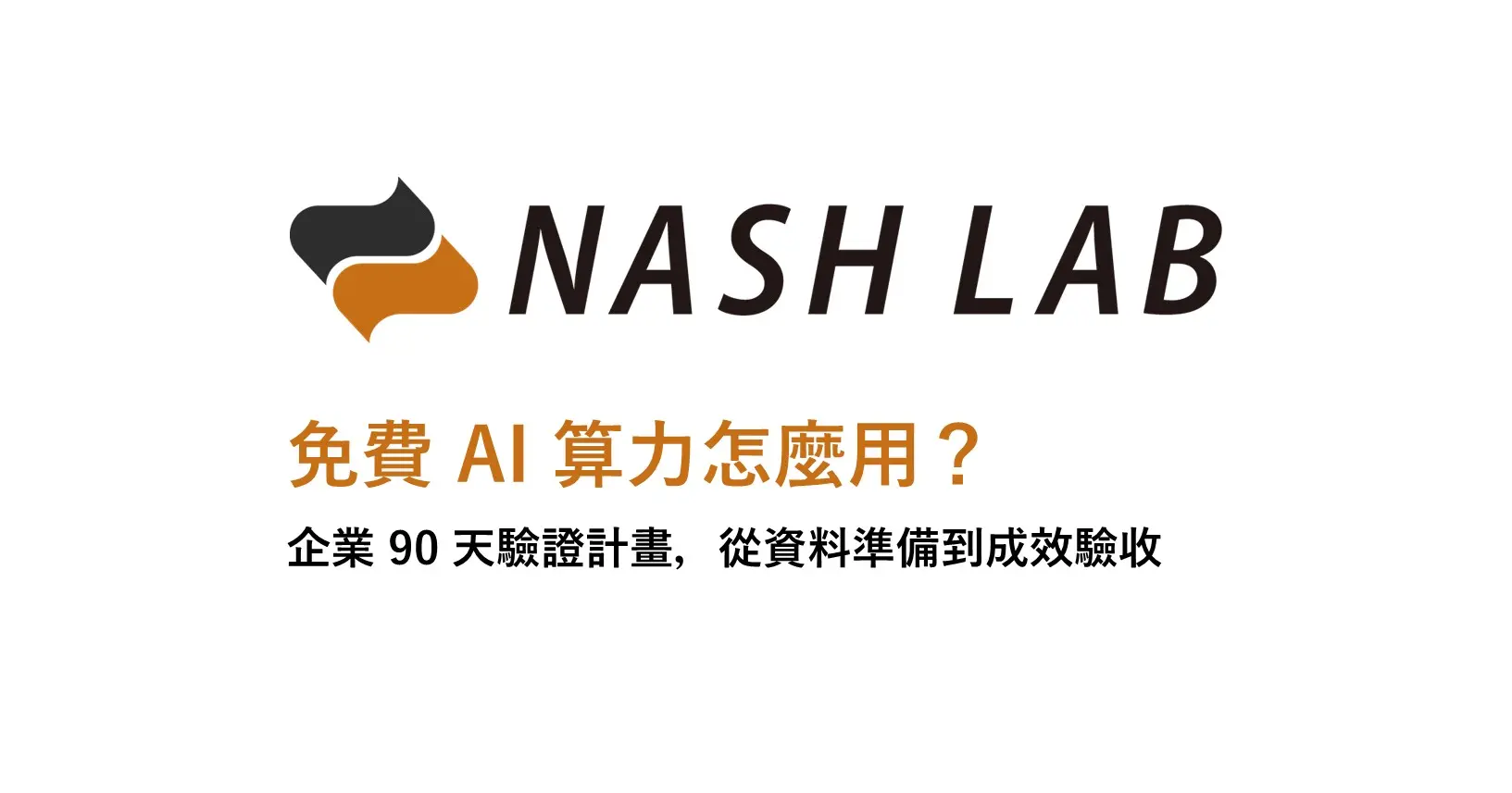 官網 2026 09 13 Free Ai Compute 90 Day Validation 1200x630