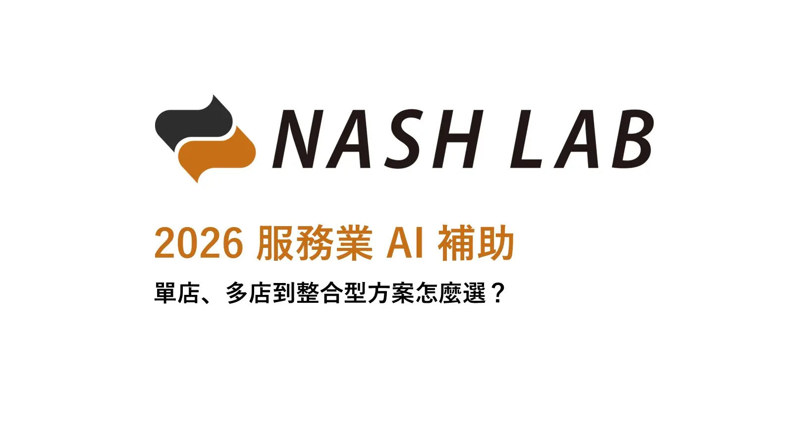 官網 2026 09 07 Service Industry Ai Subsidy 1200x630